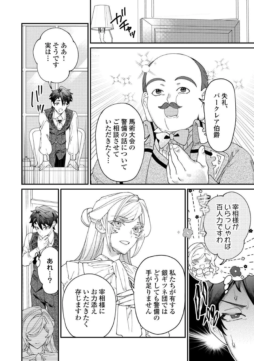 華麗に離縁してみせますわ！ 第28話 - 2