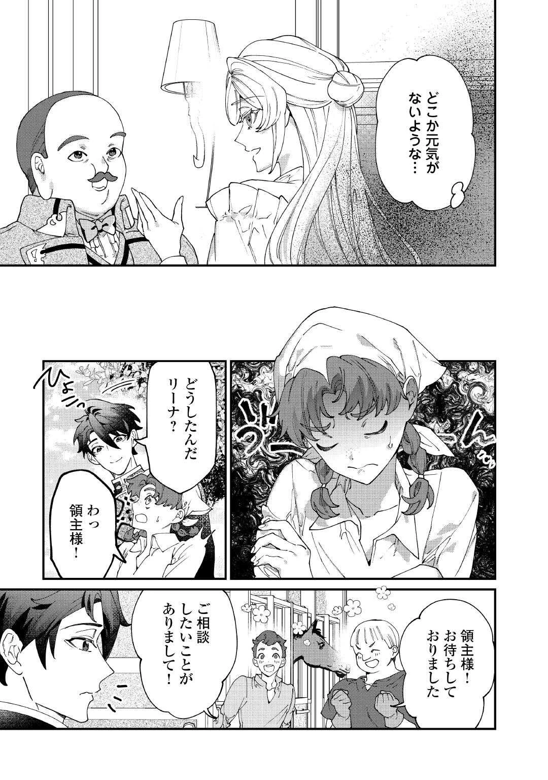 華麗に離縁してみせますわ！ 第28話 - 3