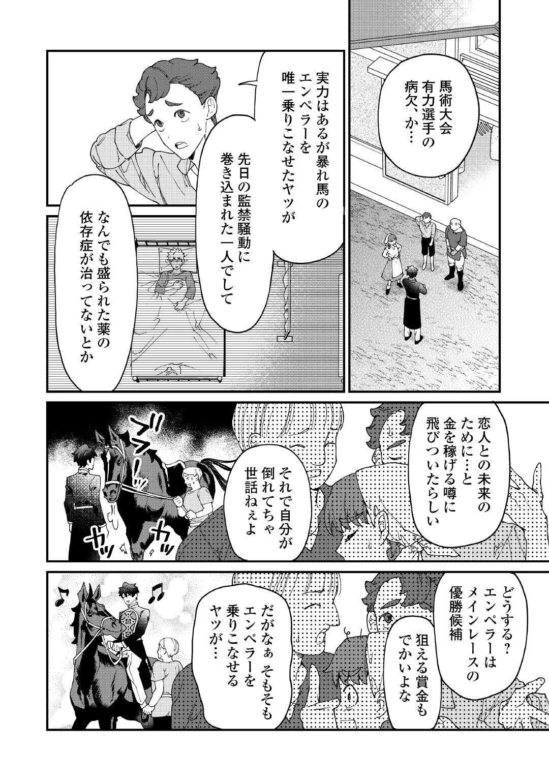 華麗に離縁してみせますわ！ 第28話 - 4