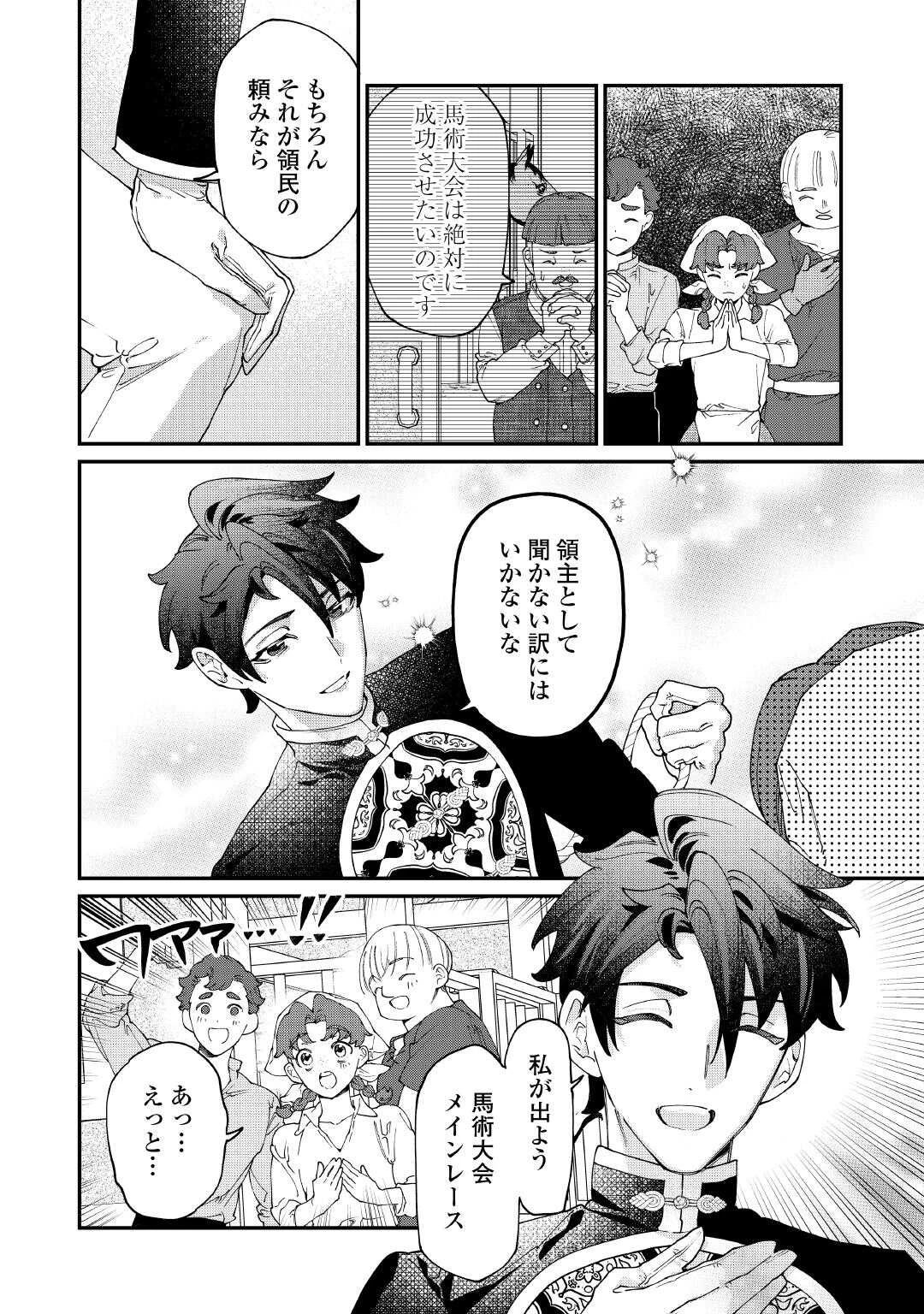 華麗に離縁してみせますわ！ 第28話 - 6