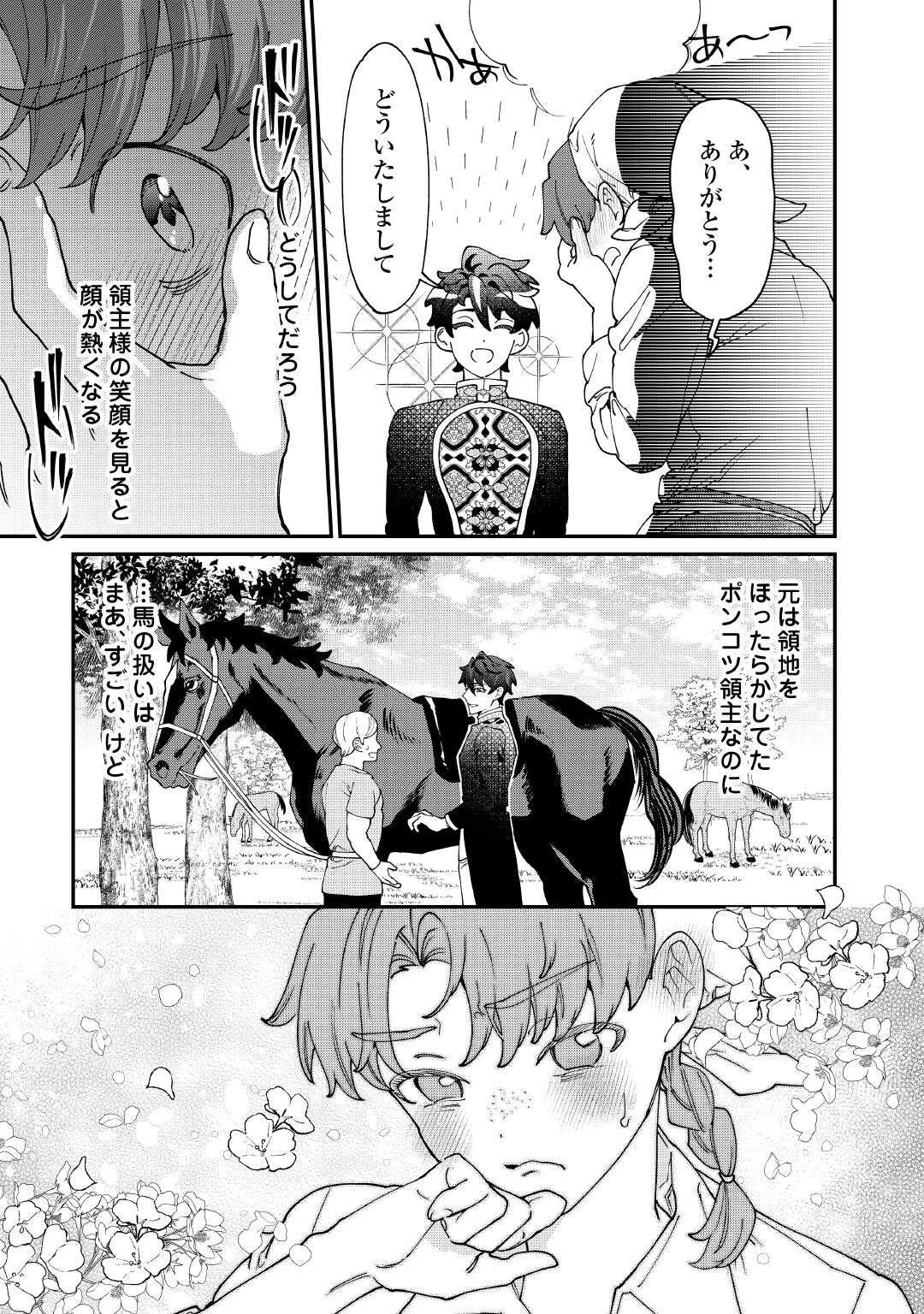 華麗に離縁してみせますわ！ 第28話 - 7