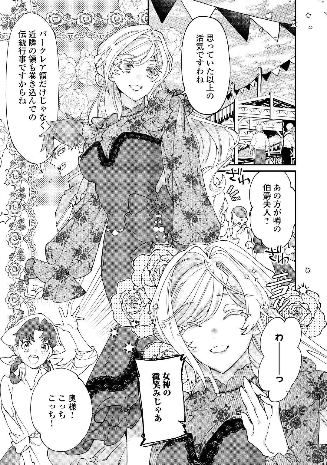 華麗に離縁してみせますわ！ 第28話 - 9