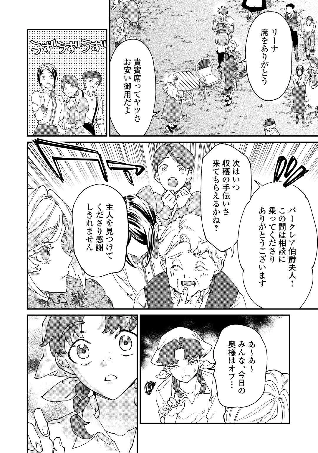 華麗に離縁してみせますわ！ 第28話 - 10