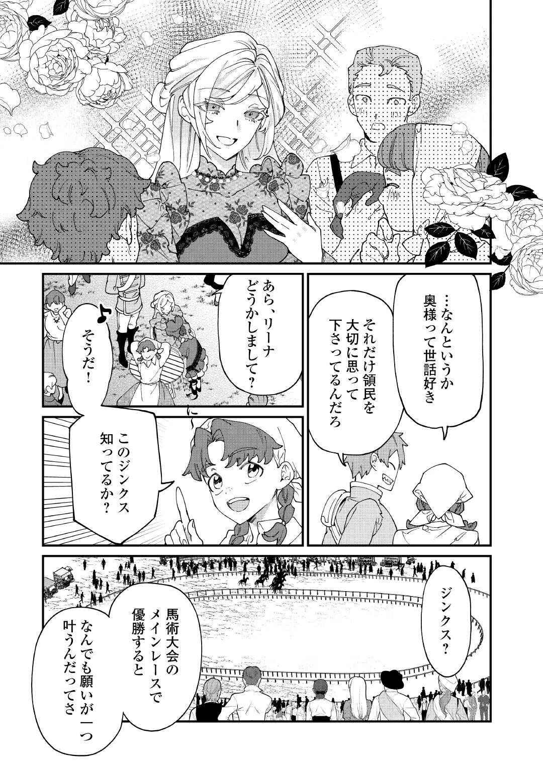 華麗に離縁してみせますわ！ 第28話 - 11