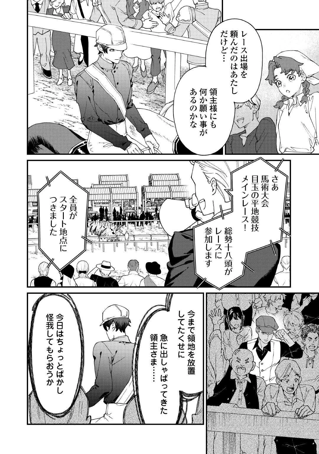 華麗に離縁してみせますわ！ 第28話 - 12