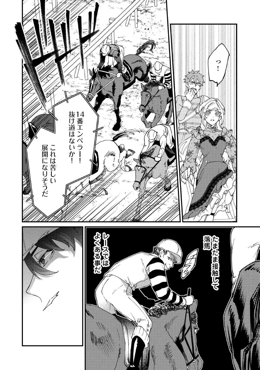 華麗に離縁してみせますわ！ 第28話 - 14