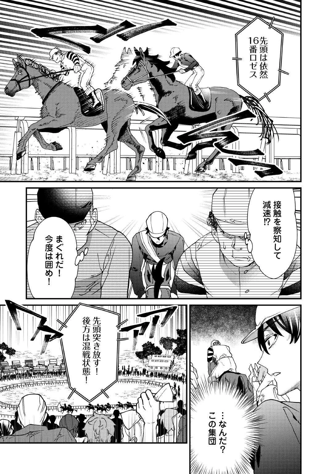 華麗に離縁してみせますわ！ 第28話 - 15