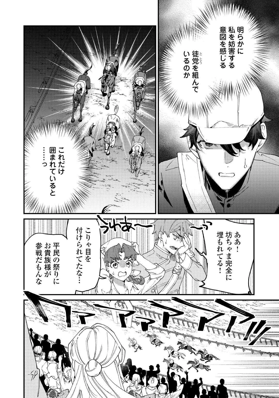 華麗に離縁してみせますわ！ 第28話 - 16