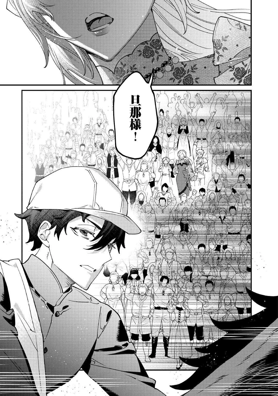 華麗に離縁してみせますわ！ 第28話 - 17