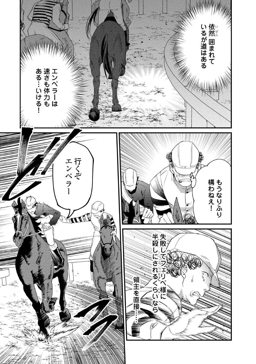 華麗に離縁してみせますわ！ 第28話 - 19