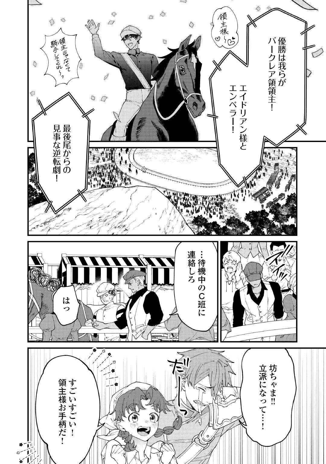 華麗に離縁してみせますわ！ 第28話 - 24