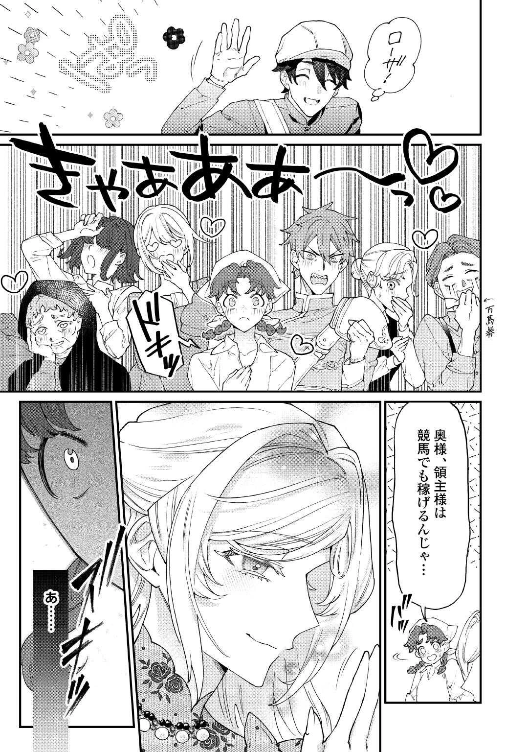 華麗に離縁してみせますわ！ 第28話 - 25