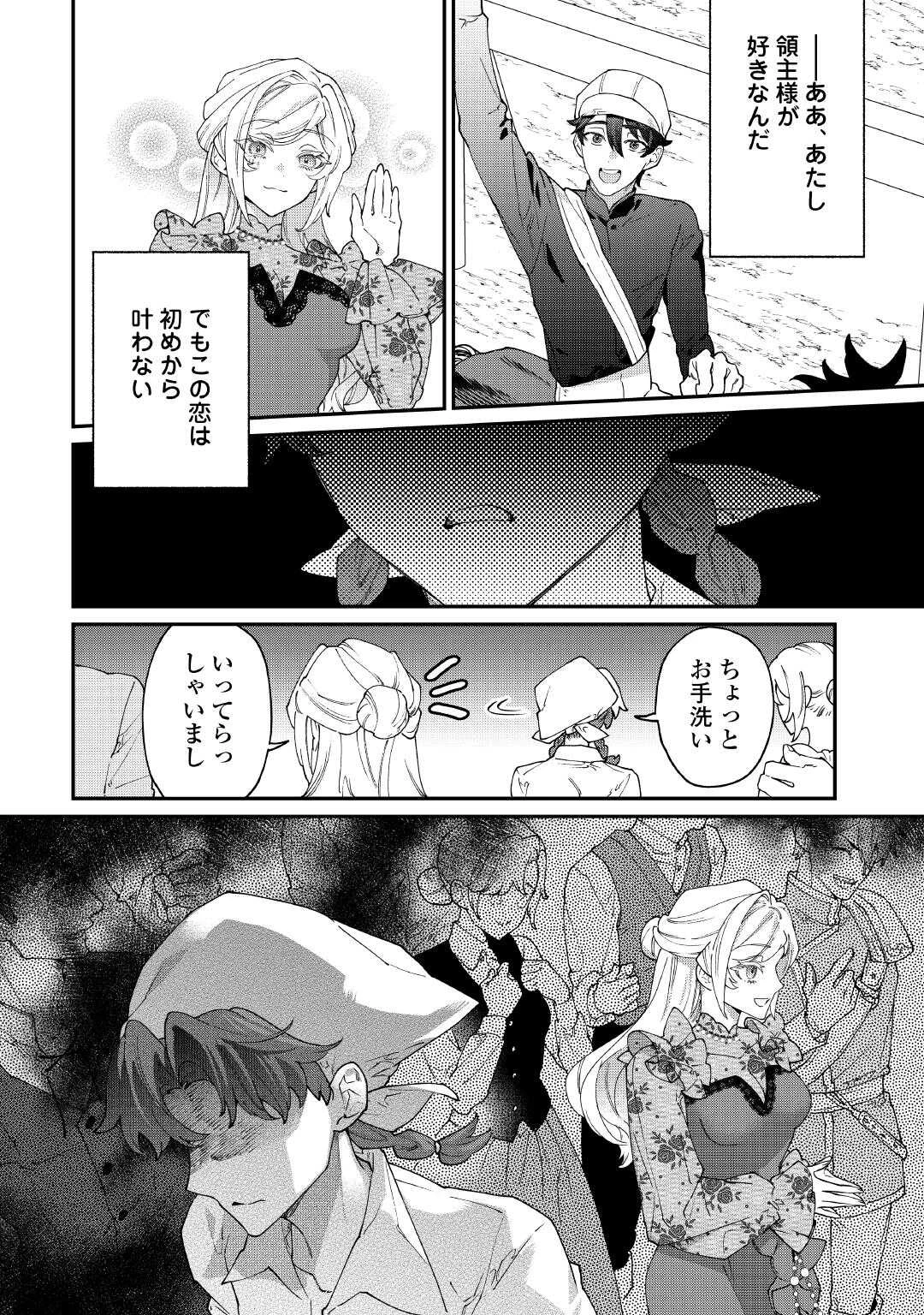 華麗に離縁してみせますわ！ 第28話 - 26