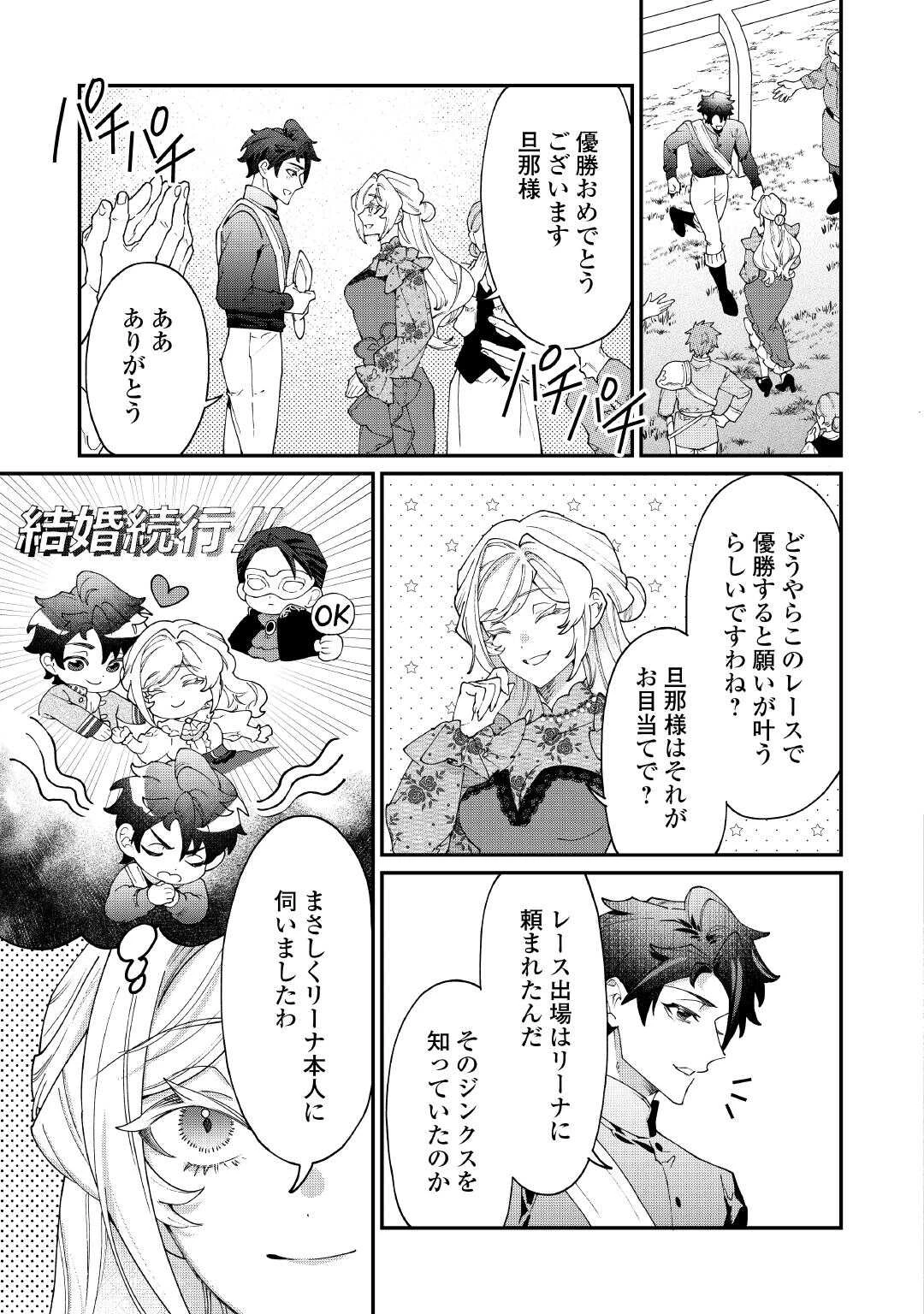 華麗に離縁してみせますわ！ 第28話 - 27