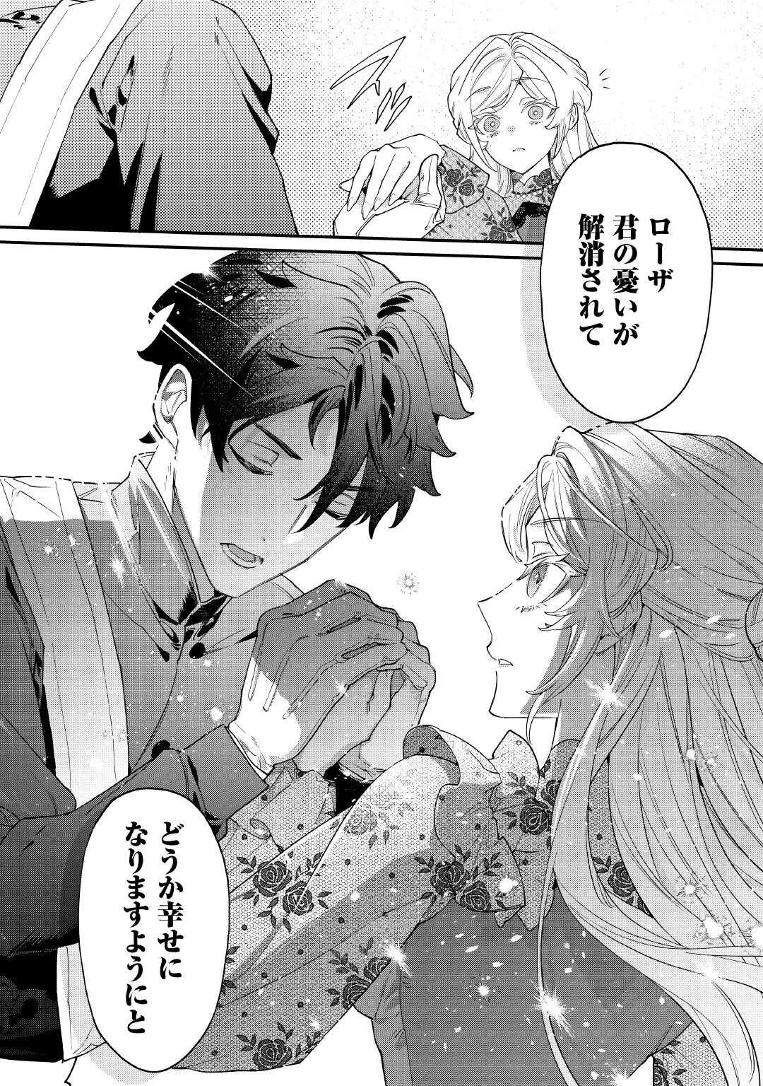 華麗に離縁してみせますわ！ 第28話 - 28