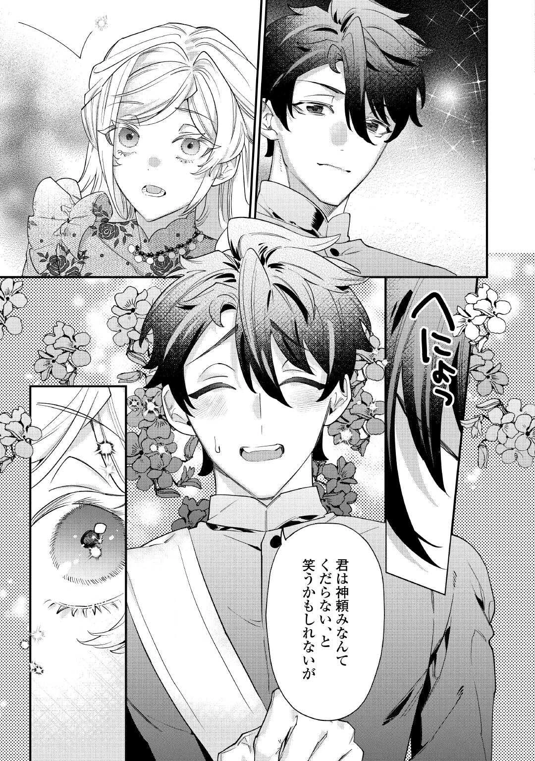 華麗に離縁してみせますわ！ 第28話 - 29