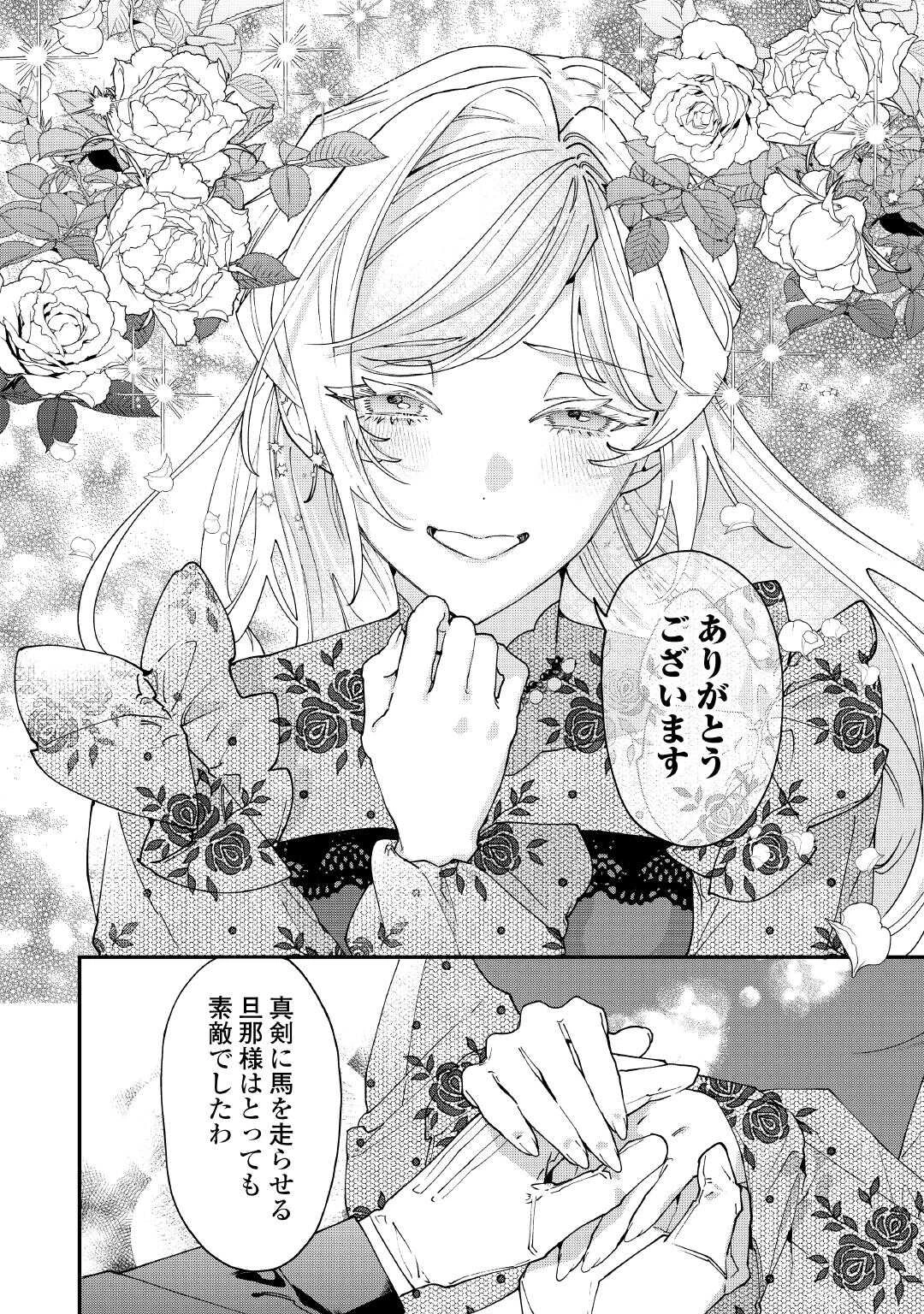 華麗に離縁してみせますわ！ 第28話 - 30