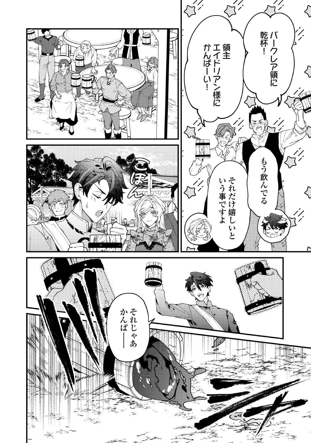 華麗に離縁してみせますわ！ 第28話 - 32