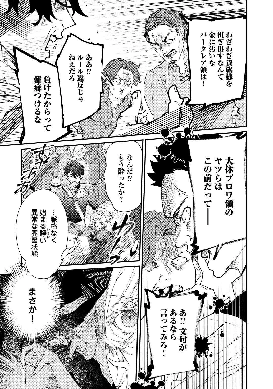 華麗に離縁してみせますわ！ 第28話 - 33