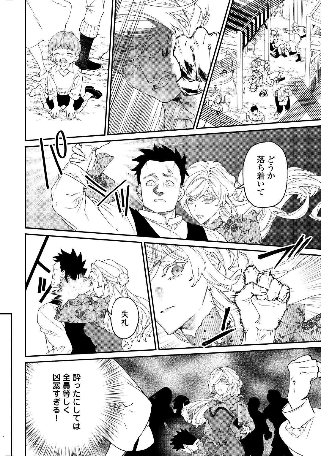 華麗に離縁してみせますわ！ 第28話 - 34