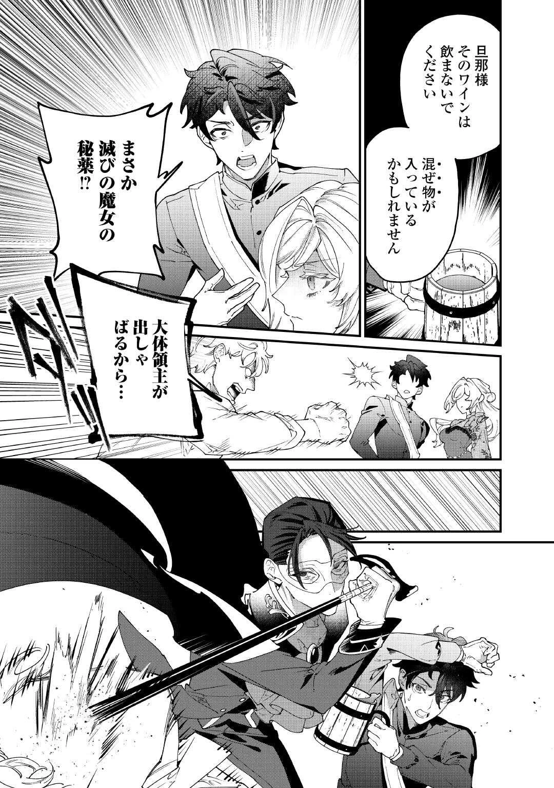 華麗に離縁してみせますわ！ 第28話 - 35