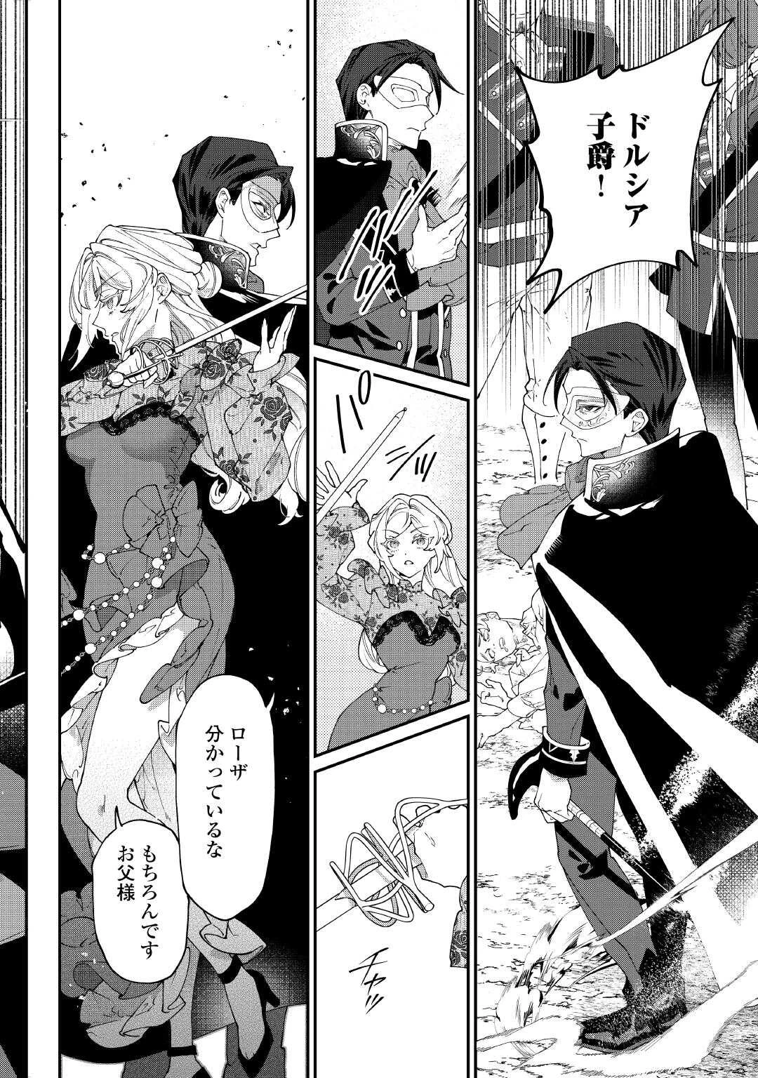 華麗に離縁してみせますわ！ 第28話 - 36