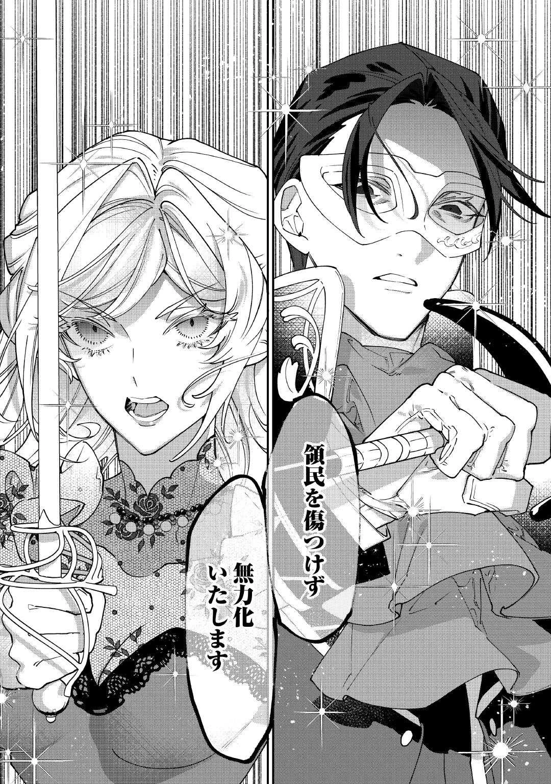 華麗に離縁してみせますわ！ 第28話 - 37