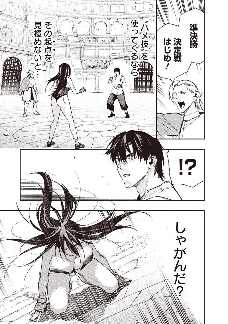 転生格ゲーマー オジでも勝てる異世界攻略 第13話 - 3