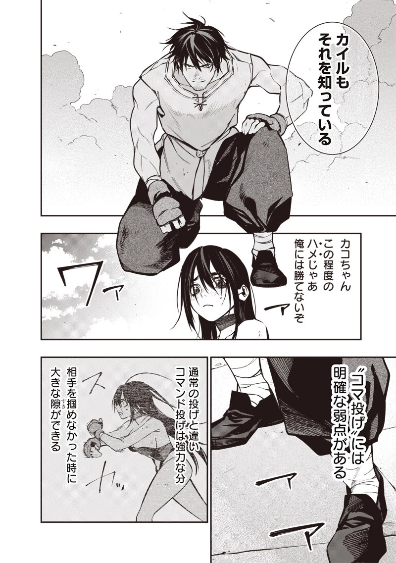 転生格ゲーマー オジでも勝てる異世界攻略 第13話 - 8