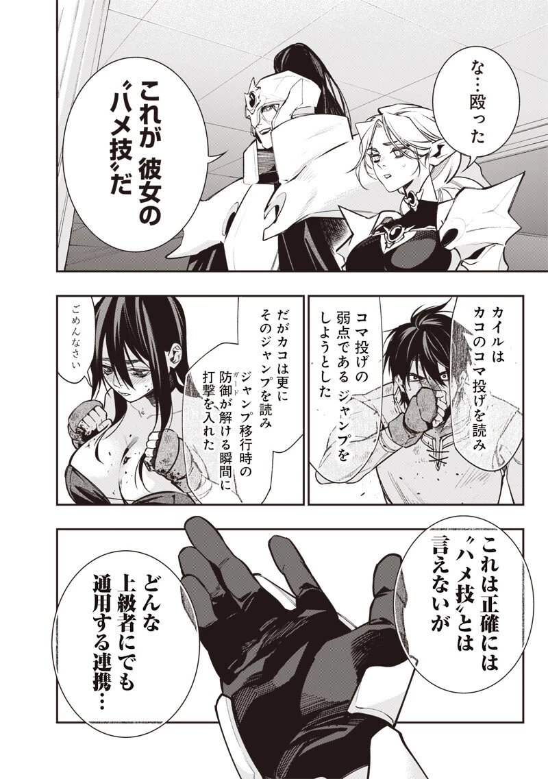 転生格ゲーマー オジでも勝てる異世界攻略 第13話 - 12