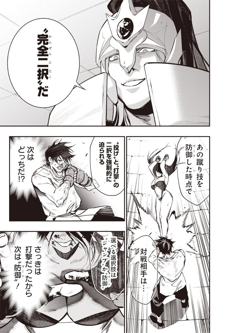 転生格ゲーマー オジでも勝てる異世界攻略 第13話 - 13