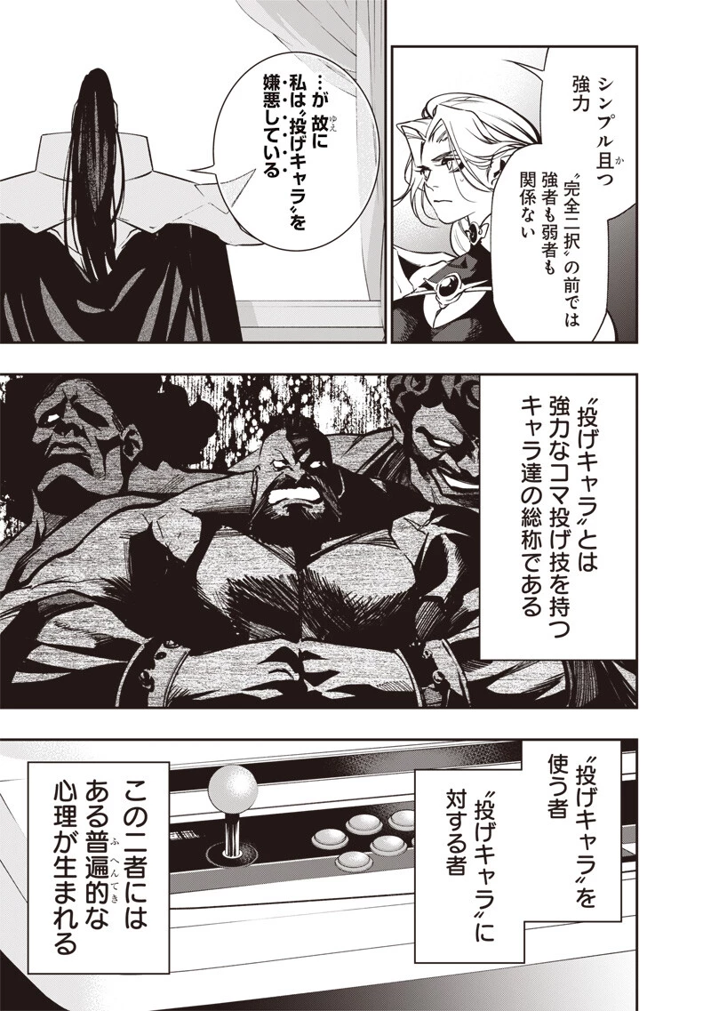 転生格ゲーマー オジでも勝てる異世界攻略 第13話 - 15