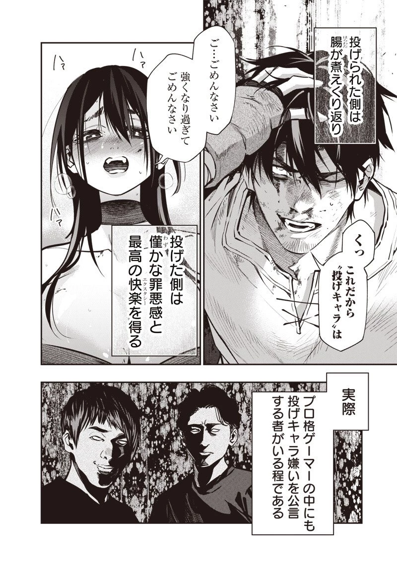 転生格ゲーマー オジでも勝てる異世界攻略 第13話 - 16