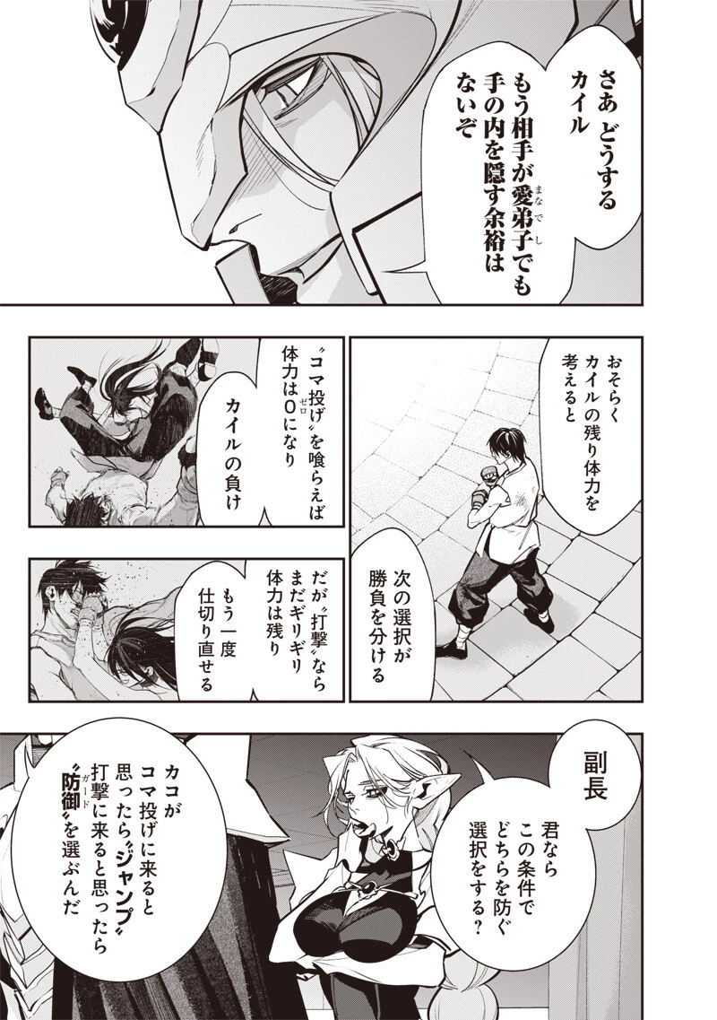 転生格ゲーマー オジでも勝てる異世界攻略 第13話 - 17