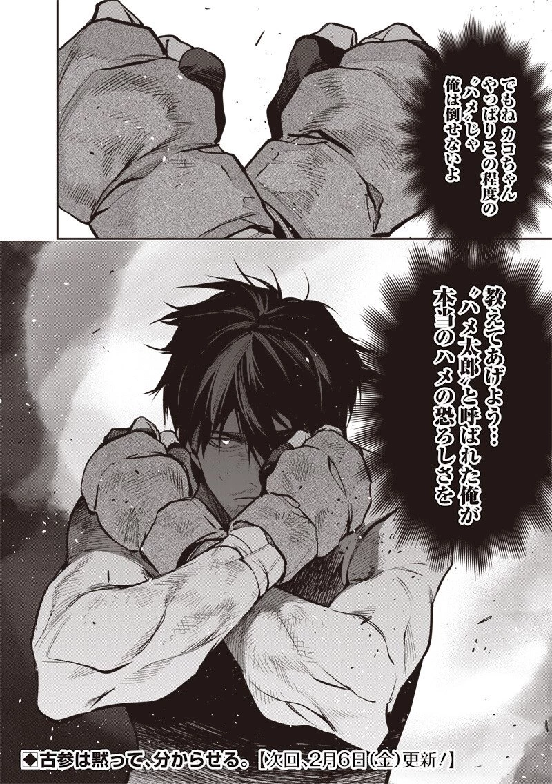 転生格ゲーマー オジでも勝てる異世界攻略 第13話 - 20