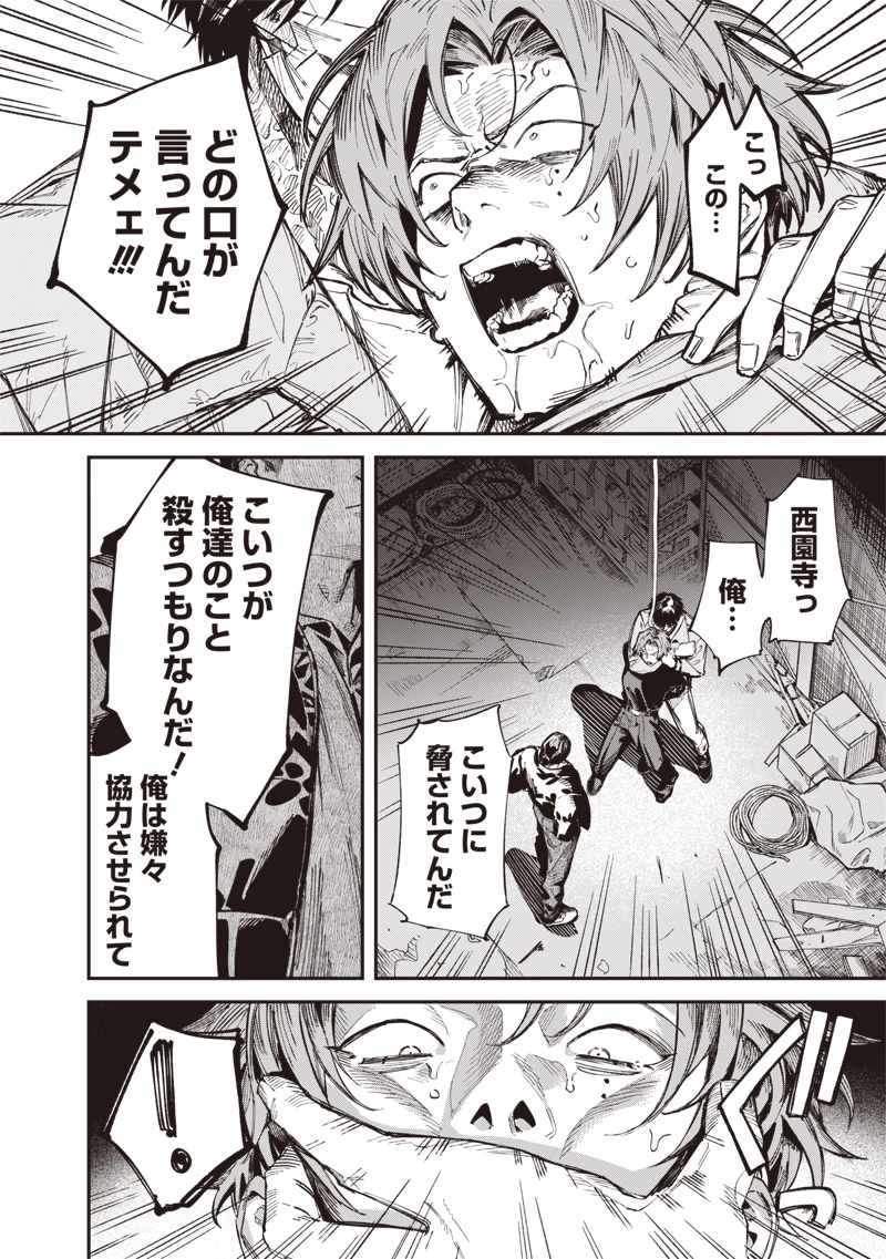 メランコ・キリング 第5話 - 2