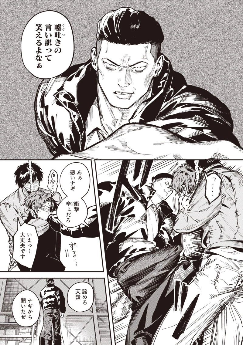 メランコ・キリング 第5話 - 3