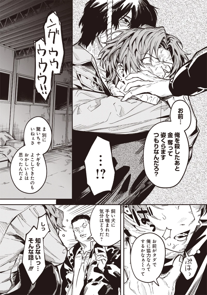 メランコ・キリング 第5話 - 4