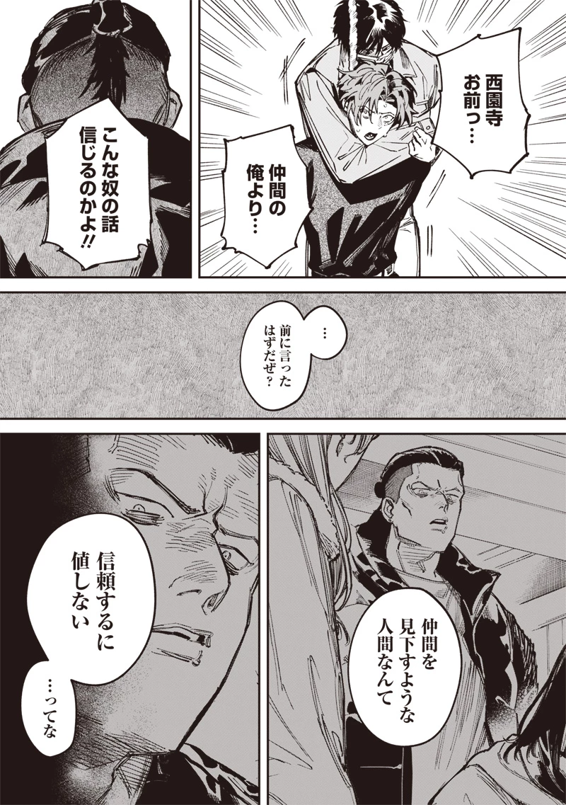 メランコ・キリング 第5話 - 5