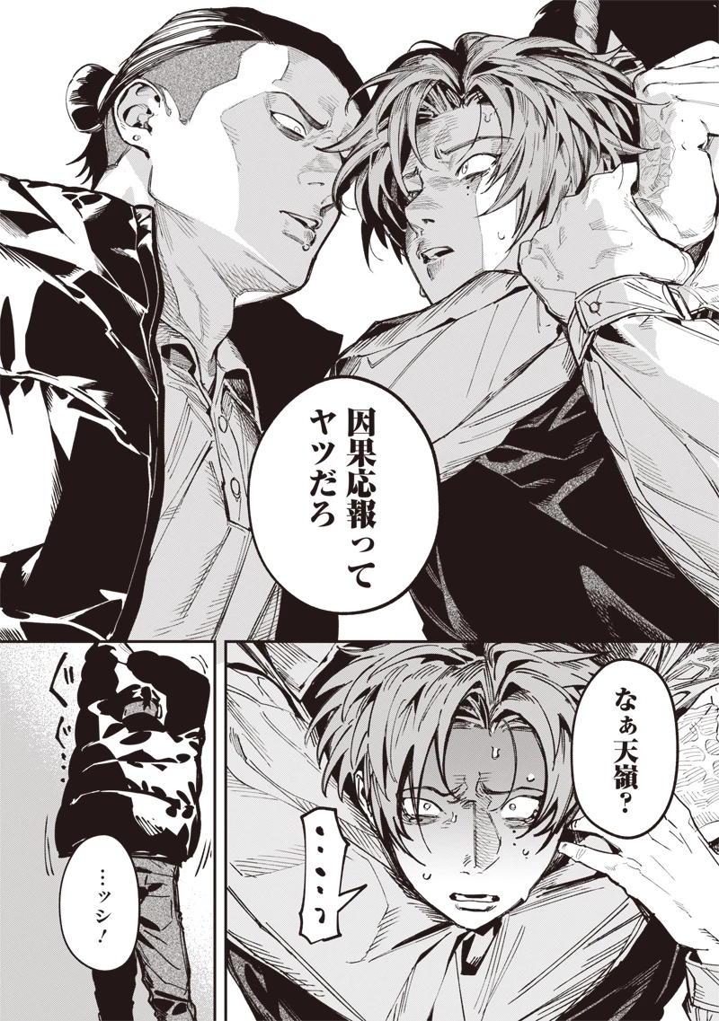 メランコ・キリング 第5話 - 6