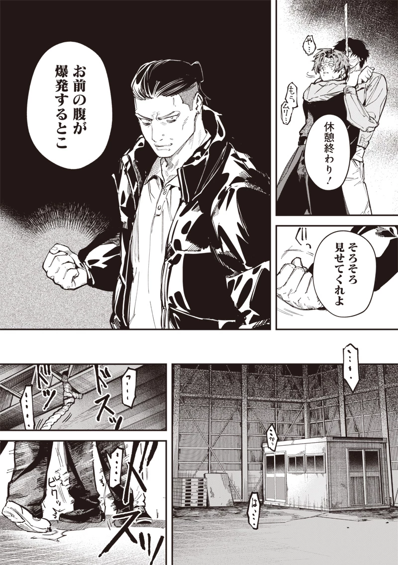 メランコ・キリング 第5話 - 7