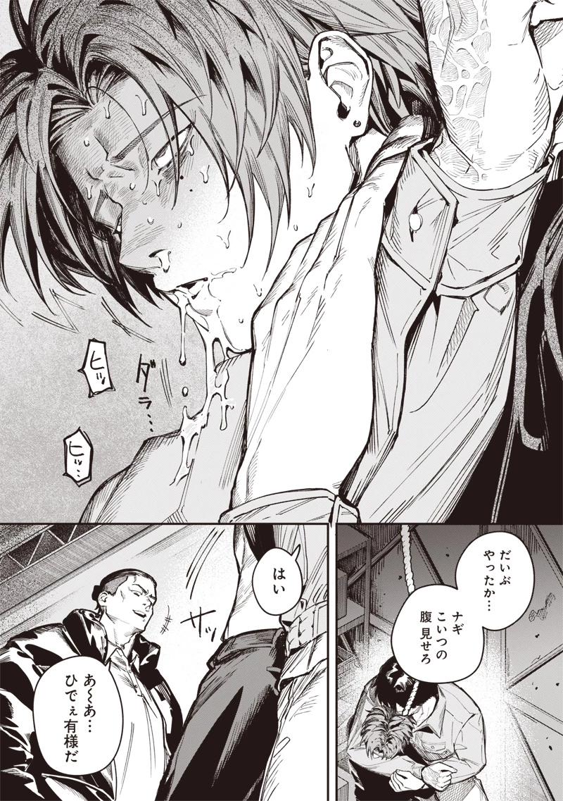 メランコ・キリング 第5話 - 8