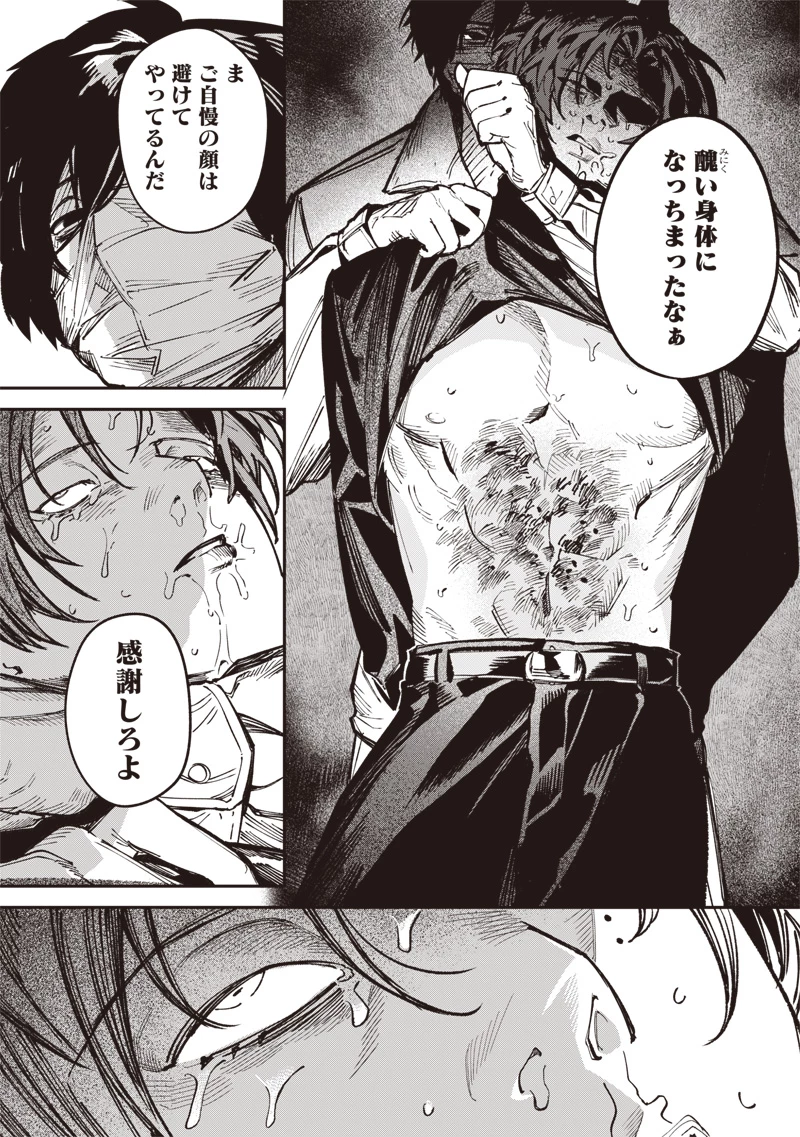 メランコ・キリング 第5話 - 9