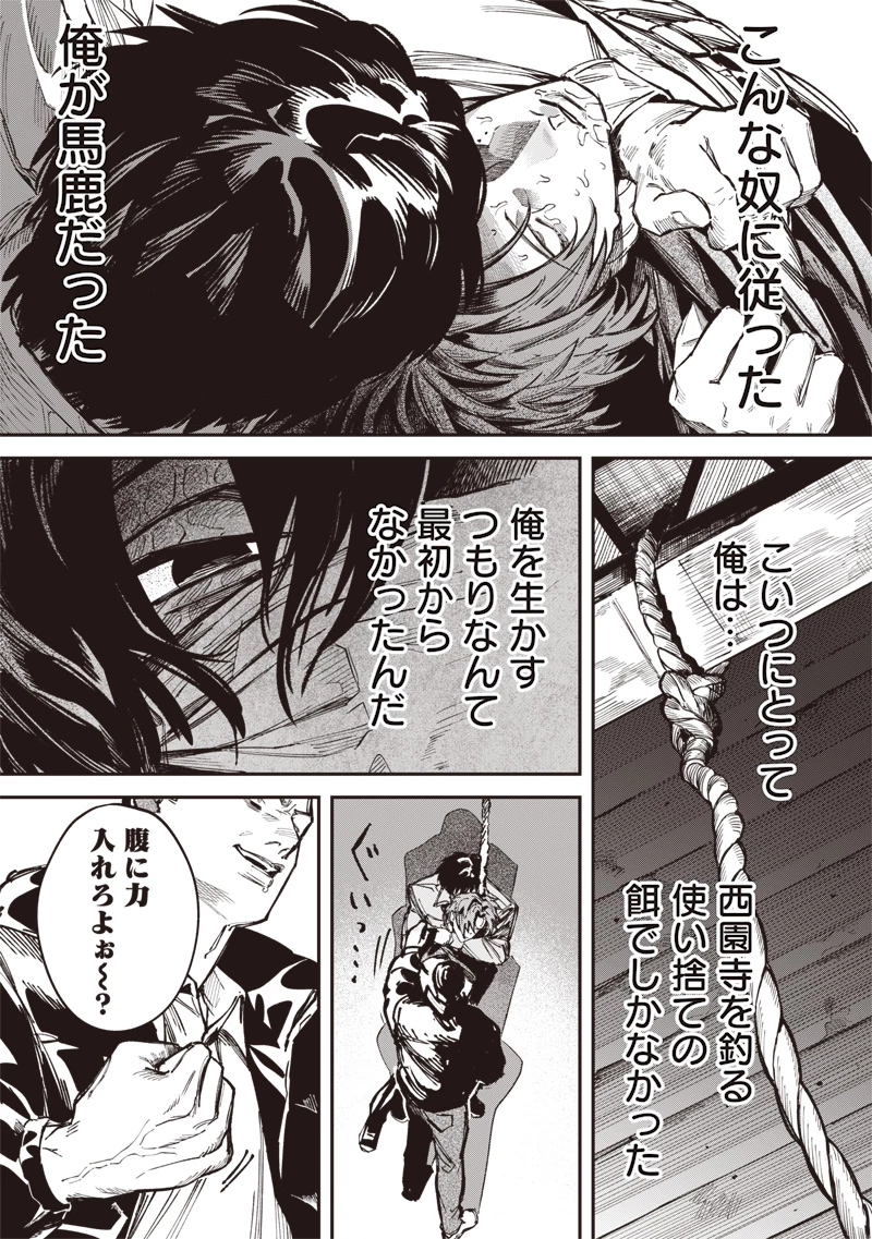 メランコ・キリング 第5話 - 10