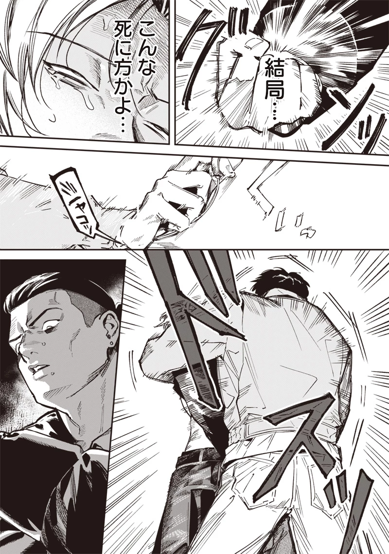 メランコ・キリング 第5話 - 11