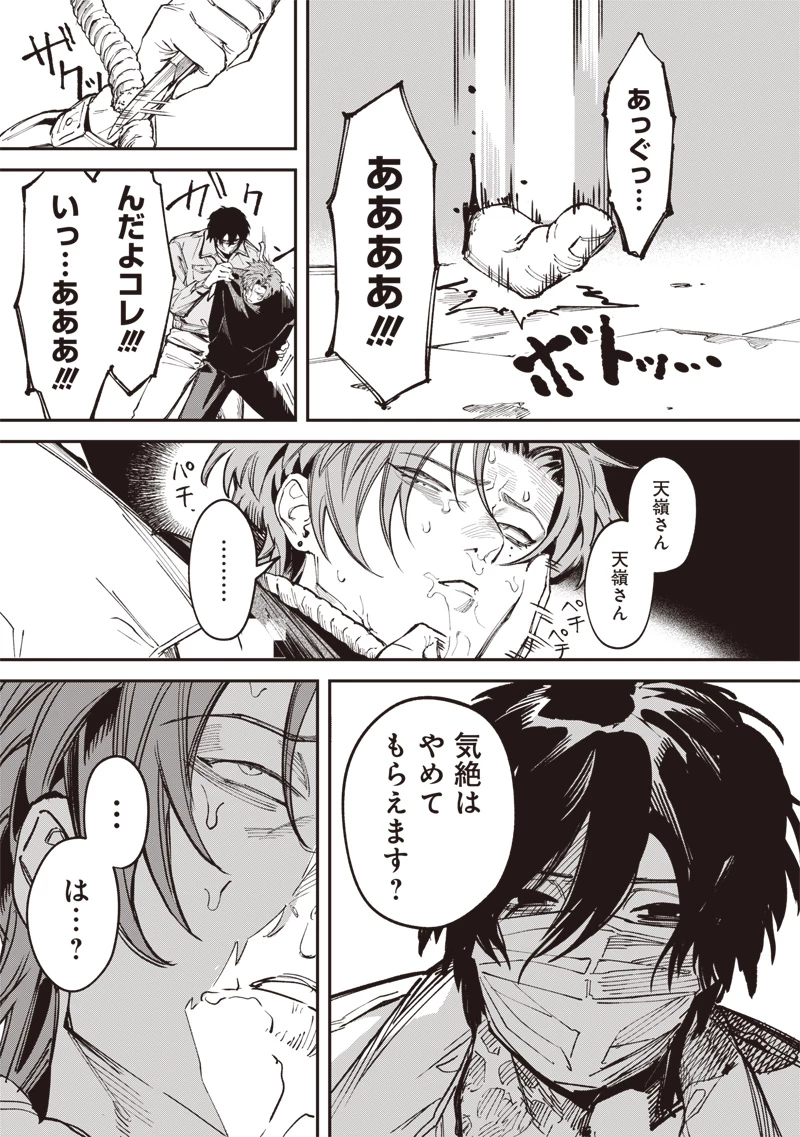 メランコ・キリング 第5話 - 13