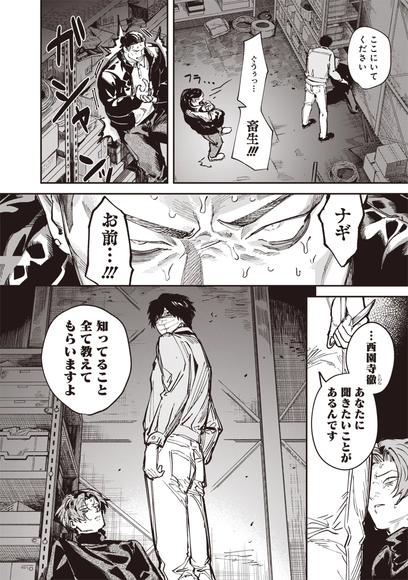 メランコ・キリング 第5話 - 14