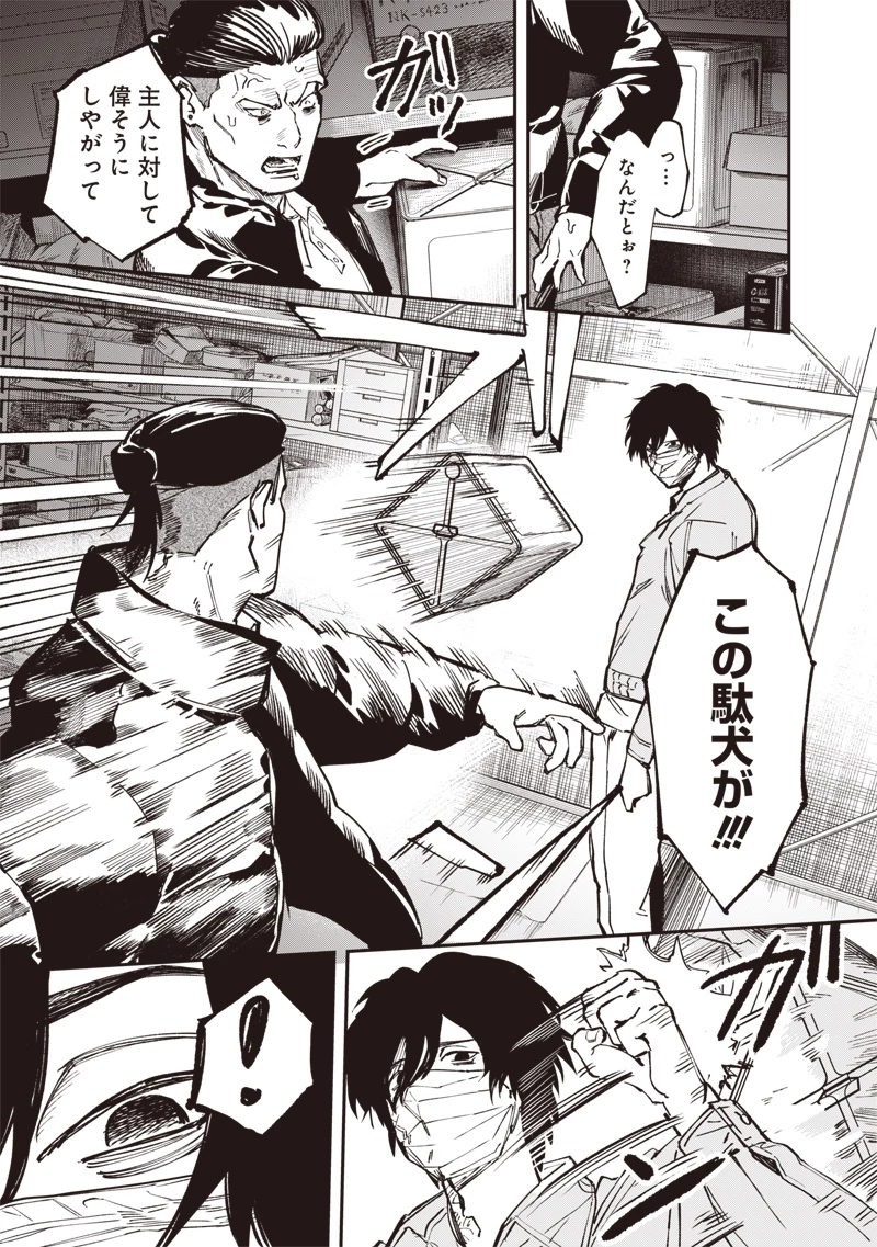 メランコ・キリング 第5話 - 15