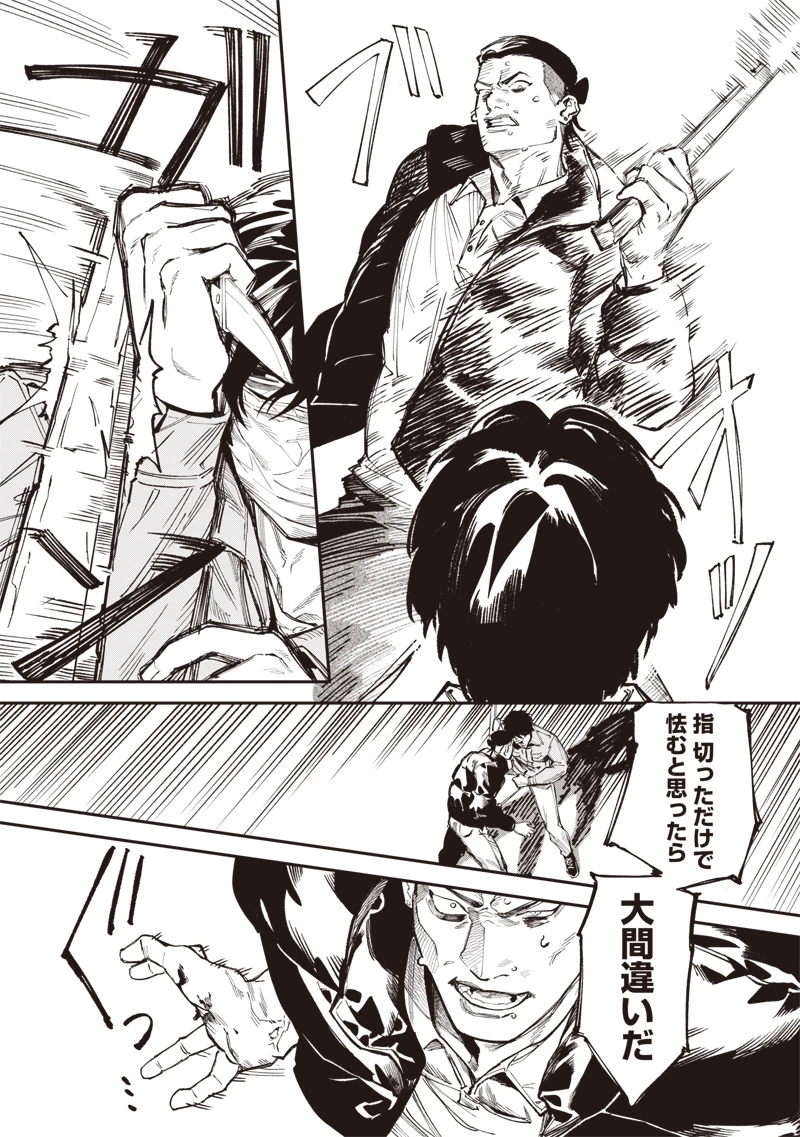 メランコ・キリング 第5話 - 16