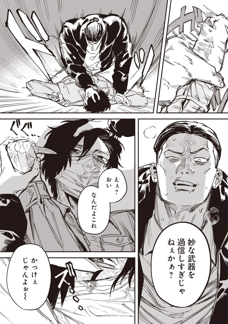 メランコ・キリング 第5話 - 19